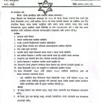 सरुवा सहमतिका लागि दरखास्त अह्वान सम्बन्धमा सूचना