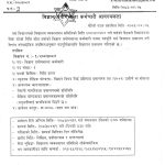 विज्ञान प्रयोगशाला कर्मचारी आवश्यकता