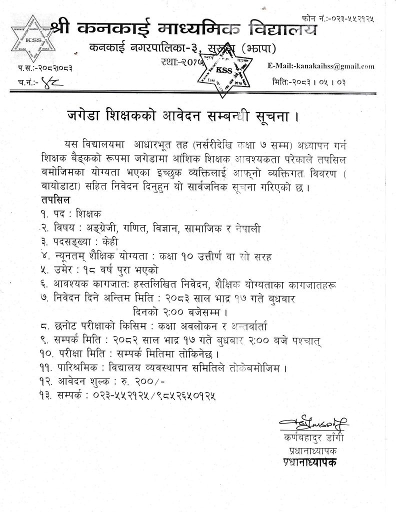 Vacancy Announcement